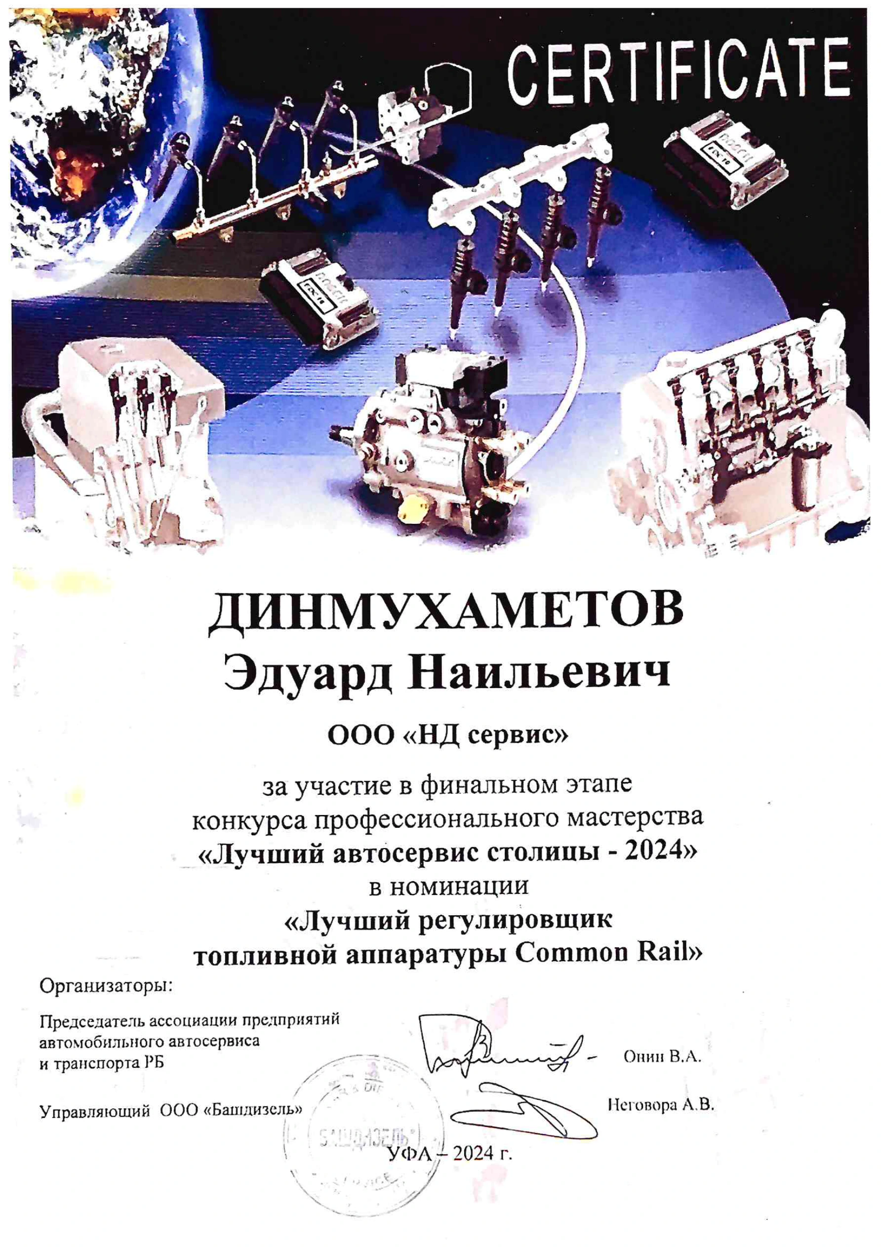 Динмухаметов Эдуард — лучший регулировщик топливной аппаратуры Common Rail