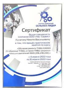 Сертификат Сельхоз-Лидер