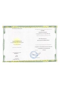 Сертификат Голубев