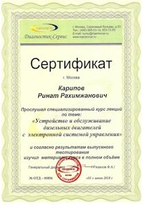 Сертификат Карипов