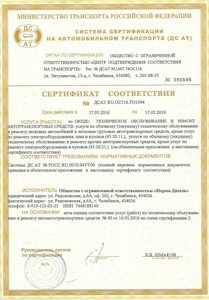 Сертификат соответствия